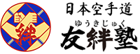幼児・小学生から始める習い事なら｜日本空手道 友絆塾